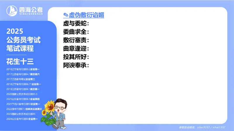 24下半年言语系统-逻辑填空（22组-31组）_2026考公资料_花生十三合集_旗舰班-省考2025花生十三省考系统班（花生行测+飞扬申论）⭐_行测2025花生省考系统班_讲义_ppt