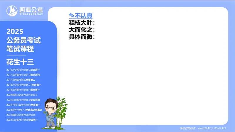 24下半年言语系统-逻辑填空（22组-31组）_2026考公资料_花生十三合集_旗舰班-省考2025花生十三省考系统班（花生行测+飞扬申论）⭐_行测2025花生省考系统班_讲义_ppt