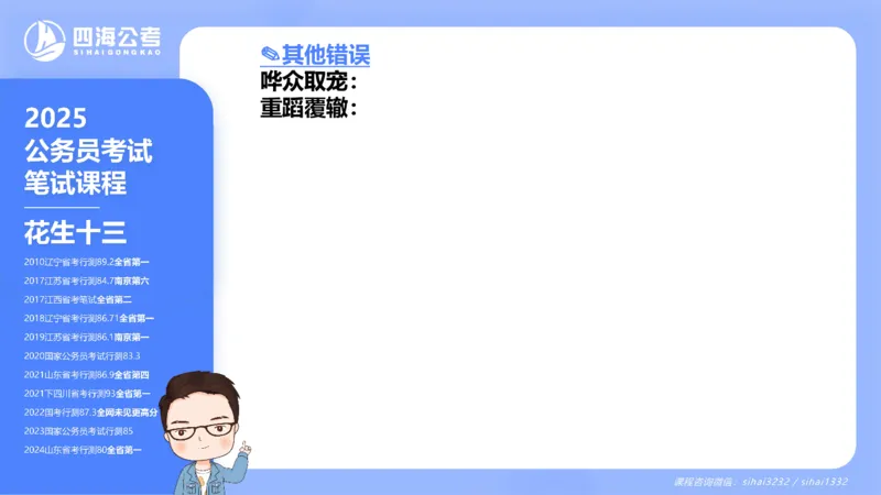 24下半年言语系统-逻辑填空（22组-31组）_2026考公资料_花生十三合集_旗舰班-省考2025花生十三省考系统班（花生行测+飞扬申论）⭐_行测2025花生省考系统班_讲义_ppt