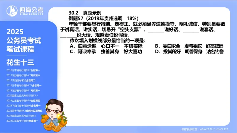 24下半年言语系统-逻辑填空（22组-31组）_2026考公资料_花生十三合集_旗舰班-省考2025花生十三省考系统班（花生行测+飞扬申论）⭐_行测2025花生省考系统班_讲义_ppt