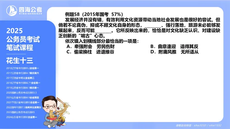 24下半年言语系统-逻辑填空（22组-31组）_2026考公资料_花生十三合集_旗舰班-省考2025花生十三省考系统班（花生行测+飞扬申论）⭐_行测2025花生省考系统班_讲义_ppt