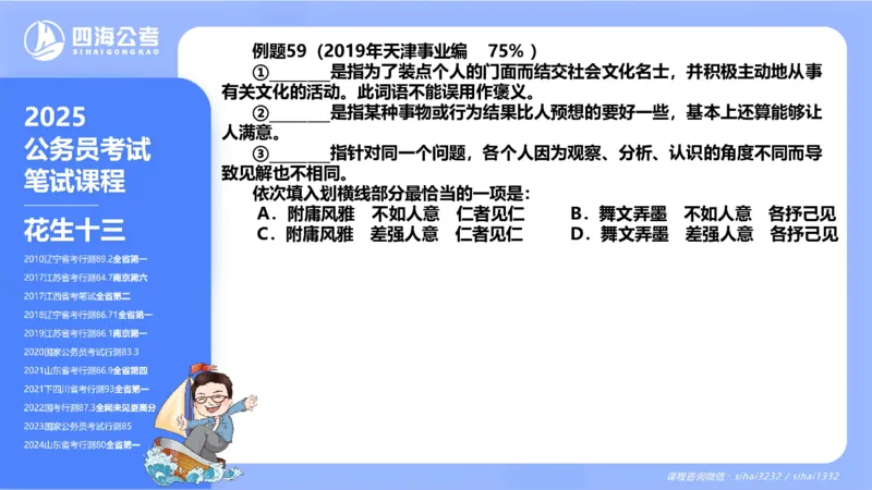 24下半年言语系统-逻辑填空（22组-31组）_2026考公资料_花生十三合集_旗舰班-省考2025花生十三省考系统班（花生行测+飞扬申论）⭐_行测2025花生省考系统班_讲义_ppt
