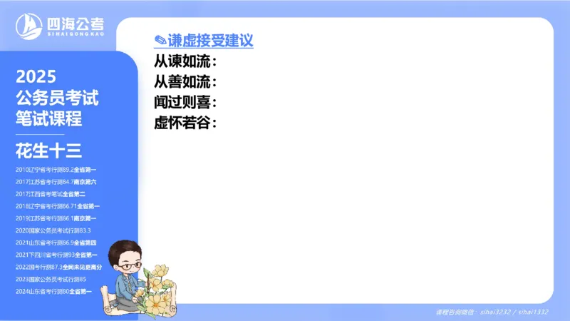 24下半年言语系统-逻辑填空（22组-31组）_2026考公资料_花生十三合集_旗舰班-省考2025花生十三省考系统班（花生行测+飞扬申论）⭐_行测2025花生省考系统班_讲义_ppt