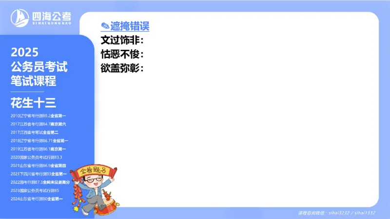 24下半年言语系统-逻辑填空（22组-31组）_2026考公资料_花生十三合集_旗舰班-省考2025花生十三省考系统班（花生行测+飞扬申论）⭐_行测2025花生省考系统班_讲义_ppt