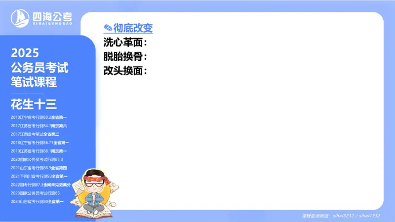 24下半年言语系统-逻辑填空（22组-31组）_2026考公资料_花生十三合集_旗舰班-省考2025花生十三省考系统班（花生行测+飞扬申论）⭐_行测2025花生省考系统班_讲义_ppt
