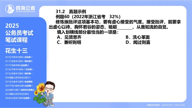 24下半年言语系统-逻辑填空（22组-31组）_2026考公资料_花生十三合集_旗舰班-省考2025花生十三省考系统班（花生行测+飞扬申论）⭐_行测2025花生省考系统班_讲义_ppt