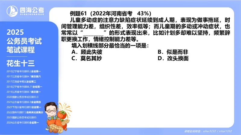 24下半年言语系统-逻辑填空（22组-31组）_2026考公资料_花生十三合集_旗舰班-省考2025花生十三省考系统班（花生行测+飞扬申论）⭐_行测2025花生省考系统班_讲义_ppt