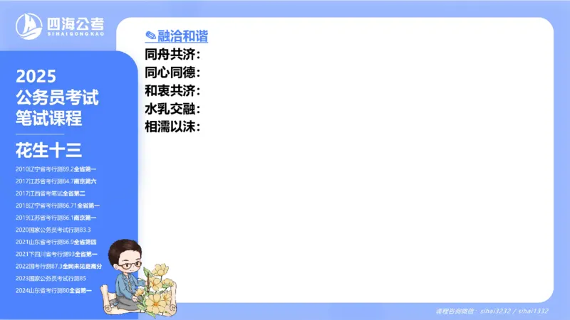 24下半年言语系统-逻辑填空（22组-31组）_2026考公资料_花生十三合集_旗舰班-省考2025花生十三省考系统班（花生行测+飞扬申论）⭐_行测2025花生省考系统班_讲义_ppt