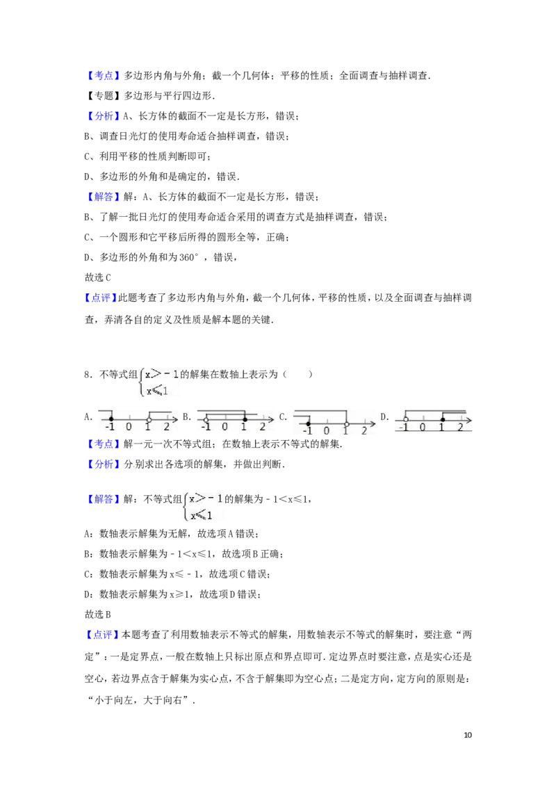 2016年广东省茂名市中考数学试卷（含解析版）_中考真题_2.数学中考真题2015-2024年_2016年全国中考数学160份