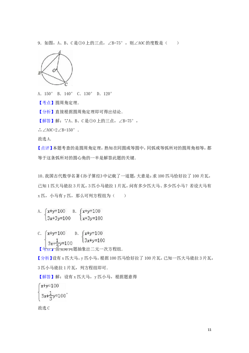 2016年广东省茂名市中考数学试卷（含解析版）_中考真题_2.数学中考真题2015-2024年_2016年全国中考数学160份