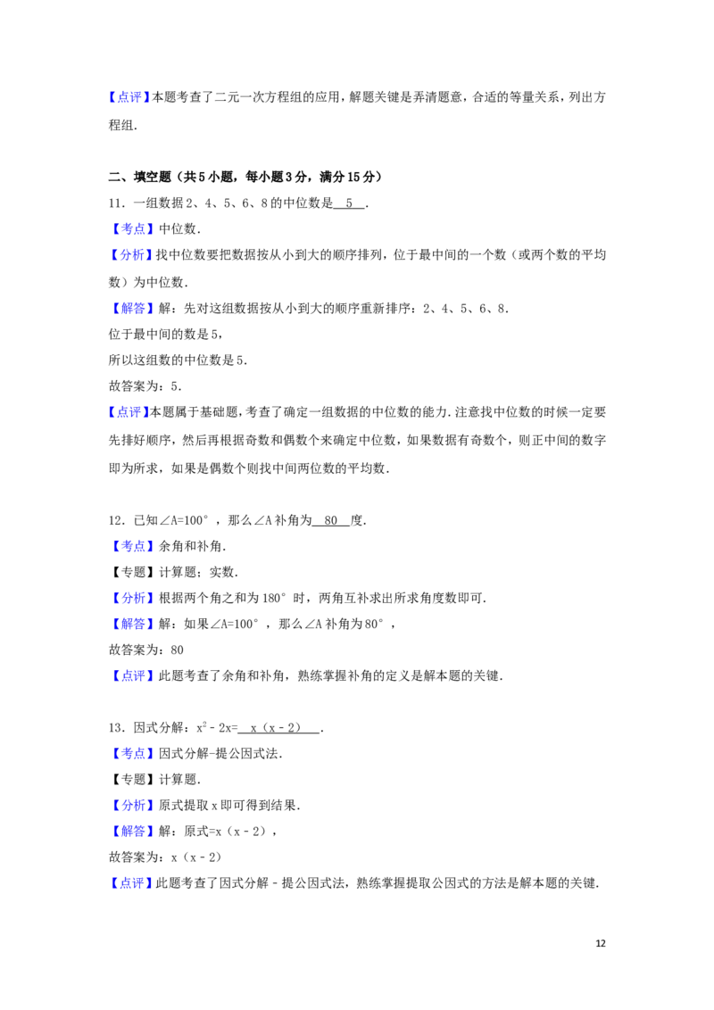 2016年广东省茂名市中考数学试卷（含解析版）_中考真题_2.数学中考真题2015-2024年_2016年全国中考数学160份