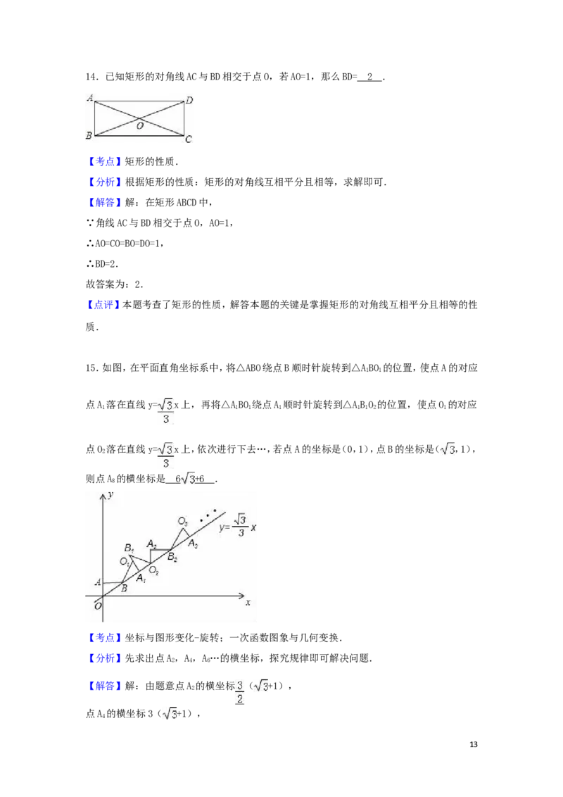 2016年广东省茂名市中考数学试卷（含解析版）_中考真题_2.数学中考真题2015-2024年_2016年全国中考数学160份