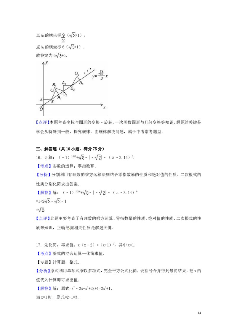2016年广东省茂名市中考数学试卷（含解析版）_中考真题_2.数学中考真题2015-2024年_2016年全国中考数学160份