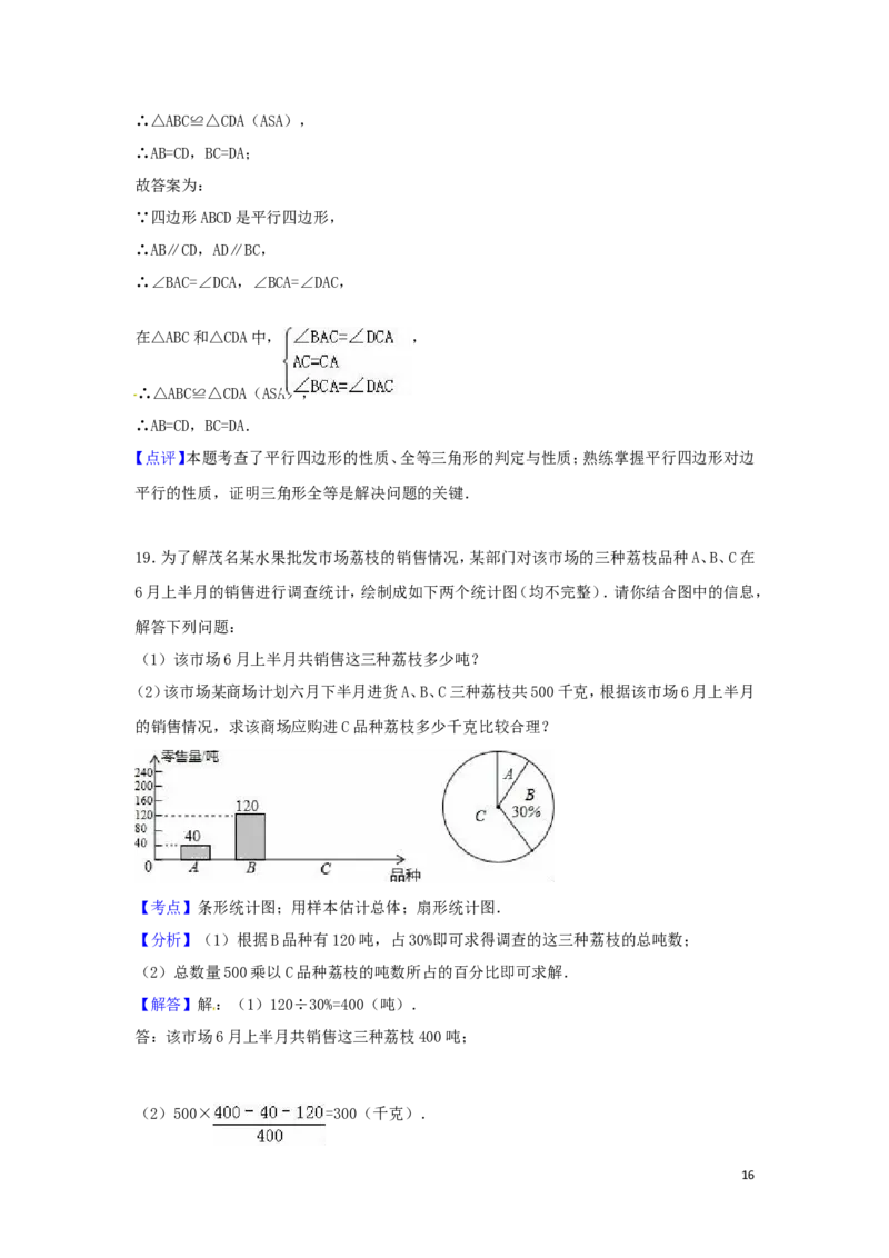 2016年广东省茂名市中考数学试卷（含解析版）_中考真题_2.数学中考真题2015-2024年_2016年全国中考数学160份