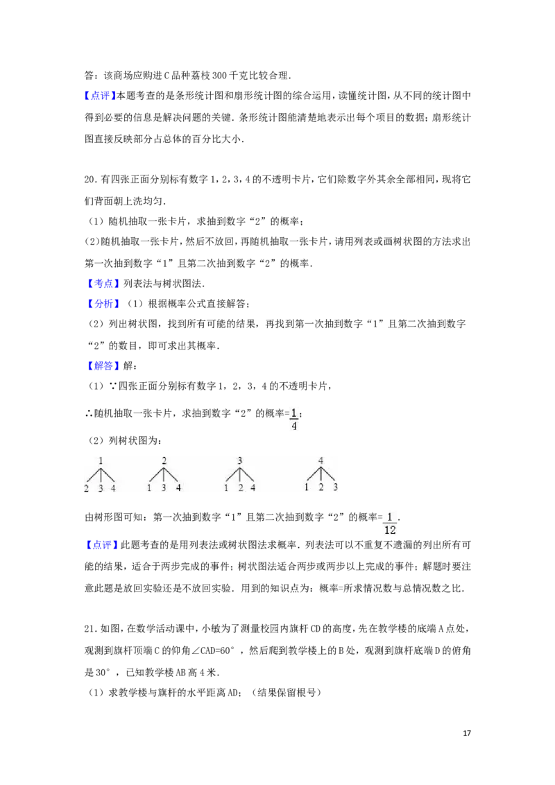 2016年广东省茂名市中考数学试卷（含解析版）_中考真题_2.数学中考真题2015-2024年_2016年全国中考数学160份