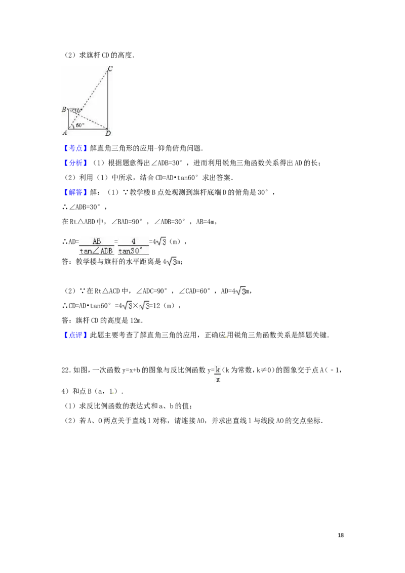 2016年广东省茂名市中考数学试卷（含解析版）_中考真题_2.数学中考真题2015-2024年_2016年全国中考数学160份