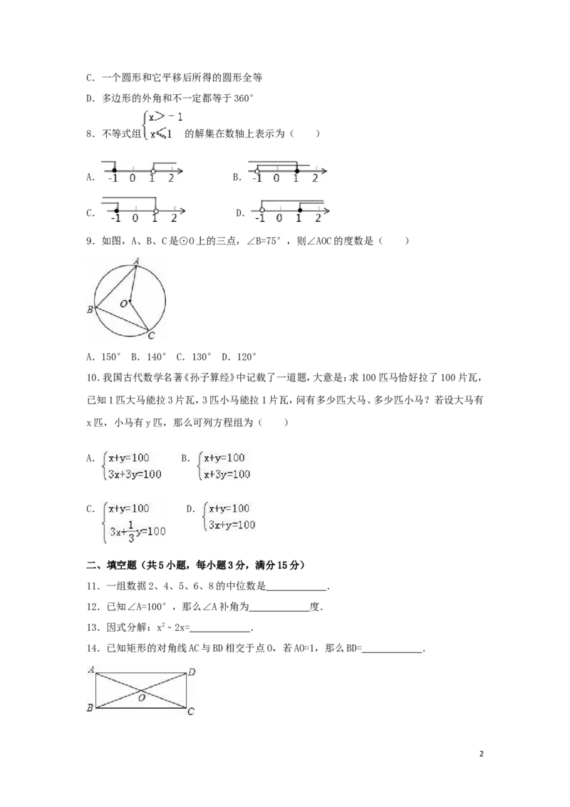2016年广东省茂名市中考数学试卷（含解析版）_中考真题_2.数学中考真题2015-2024年_2016年全国中考数学160份