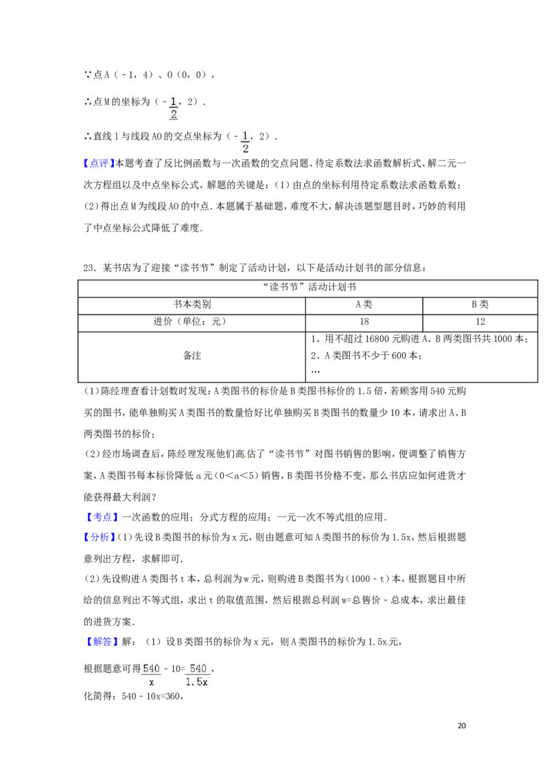 2016年广东省茂名市中考数学试卷（含解析版）_中考真题_2.数学中考真题2015-2024年_2016年全国中考数学160份