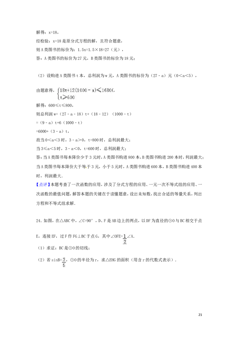 2016年广东省茂名市中考数学试卷（含解析版）_中考真题_2.数学中考真题2015-2024年_2016年全国中考数学160份
