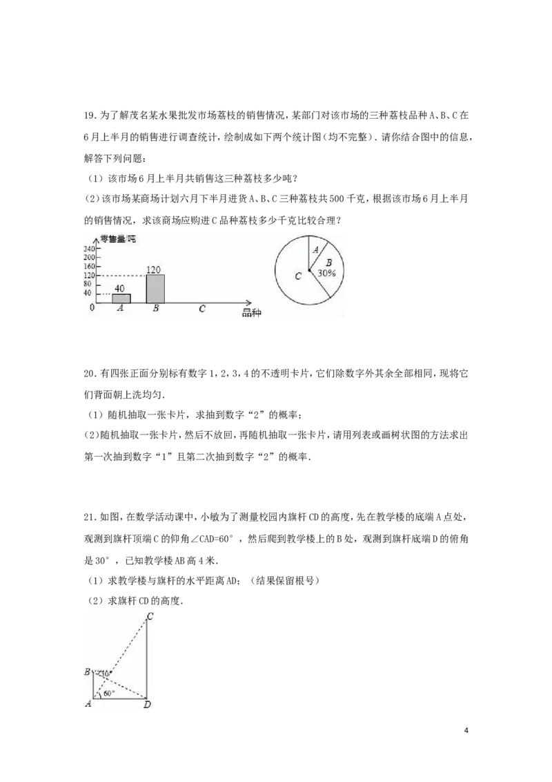 2016年广东省茂名市中考数学试卷（含解析版）_中考真题_2.数学中考真题2015-2024年_2016年全国中考数学160份