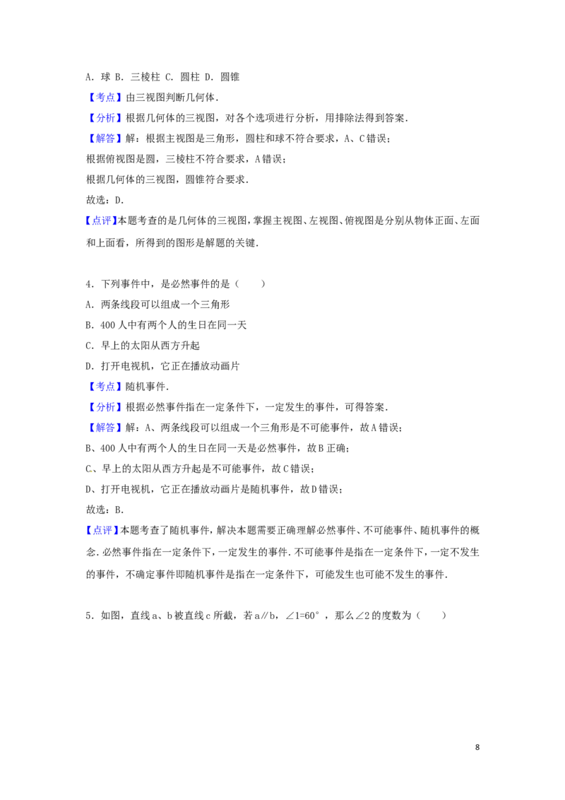 2016年广东省茂名市中考数学试卷（含解析版）_中考真题_2.数学中考真题2015-2024年_2016年全国中考数学160份