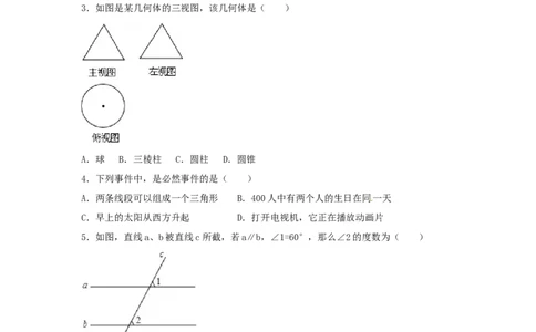 2016年广东省茂名市中考数学试卷（含解析版）_中考真题_2.数学中考真题2015-2024年_2016年全国中考数学160份