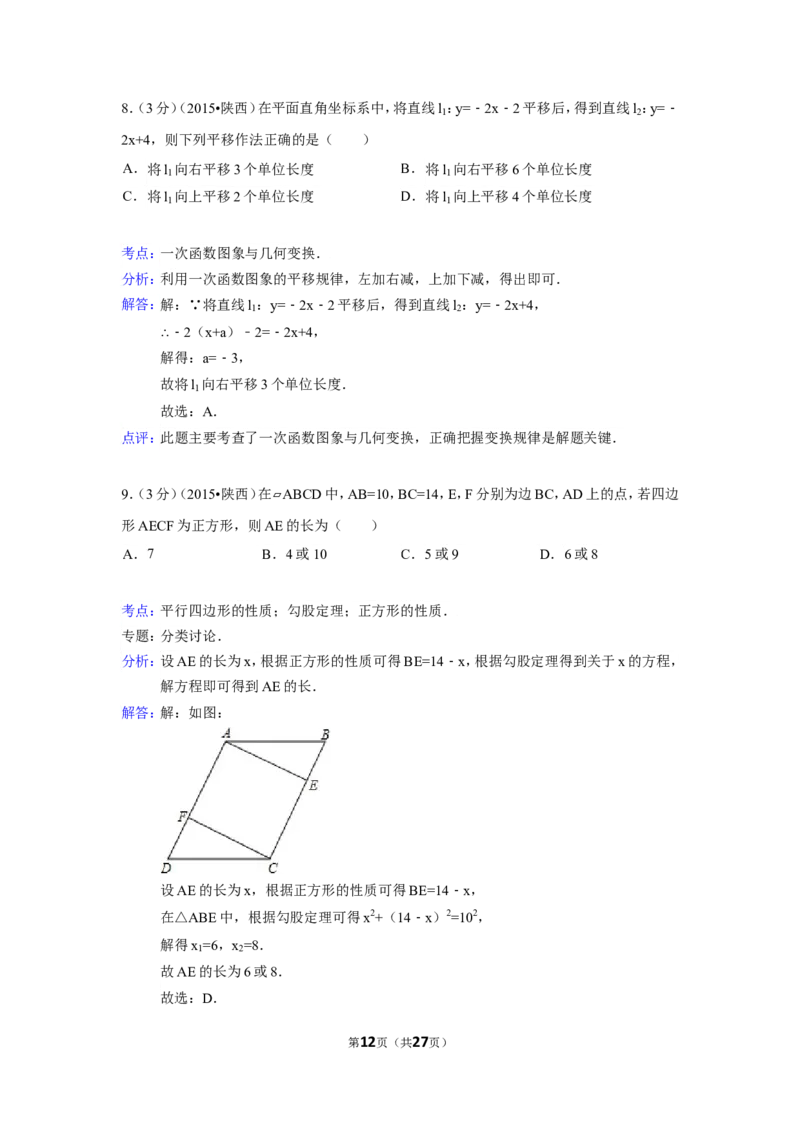 2015年陕西省中考数学试卷（含解析版）_中考真题_2.数学中考真题2015-2024年_2015年全国中考数学180份