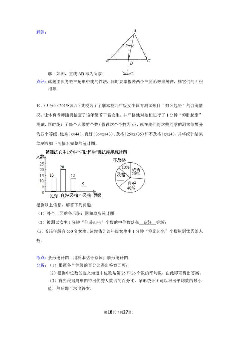 2015年陕西省中考数学试卷（含解析版）_中考真题_2.数学中考真题2015-2024年_2015年全国中考数学180份