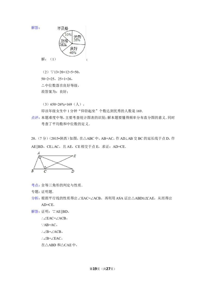 2015年陕西省中考数学试卷（含解析版）_中考真题_2.数学中考真题2015-2024年_2015年全国中考数学180份