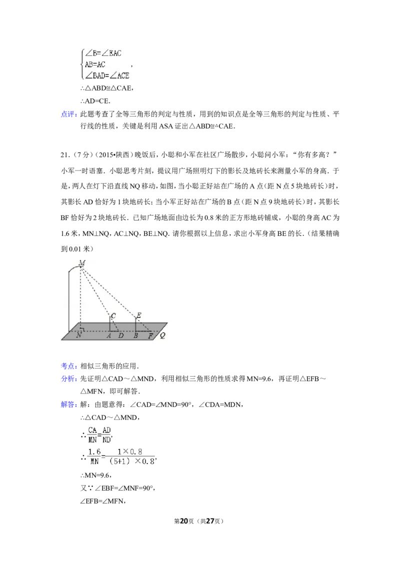 2015年陕西省中考数学试卷（含解析版）_中考真题_2.数学中考真题2015-2024年_2015年全国中考数学180份