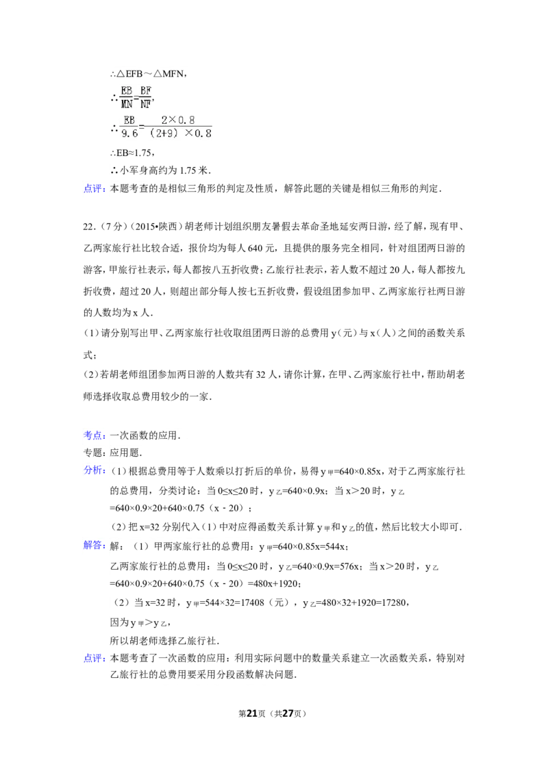 2015年陕西省中考数学试卷（含解析版）_中考真题_2.数学中考真题2015-2024年_2015年全国中考数学180份