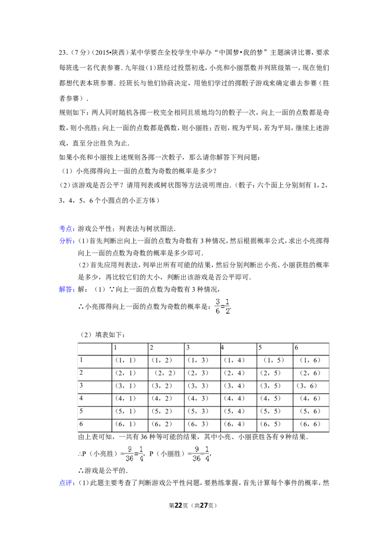 2015年陕西省中考数学试卷（含解析版）_中考真题_2.数学中考真题2015-2024年_2015年全国中考数学180份