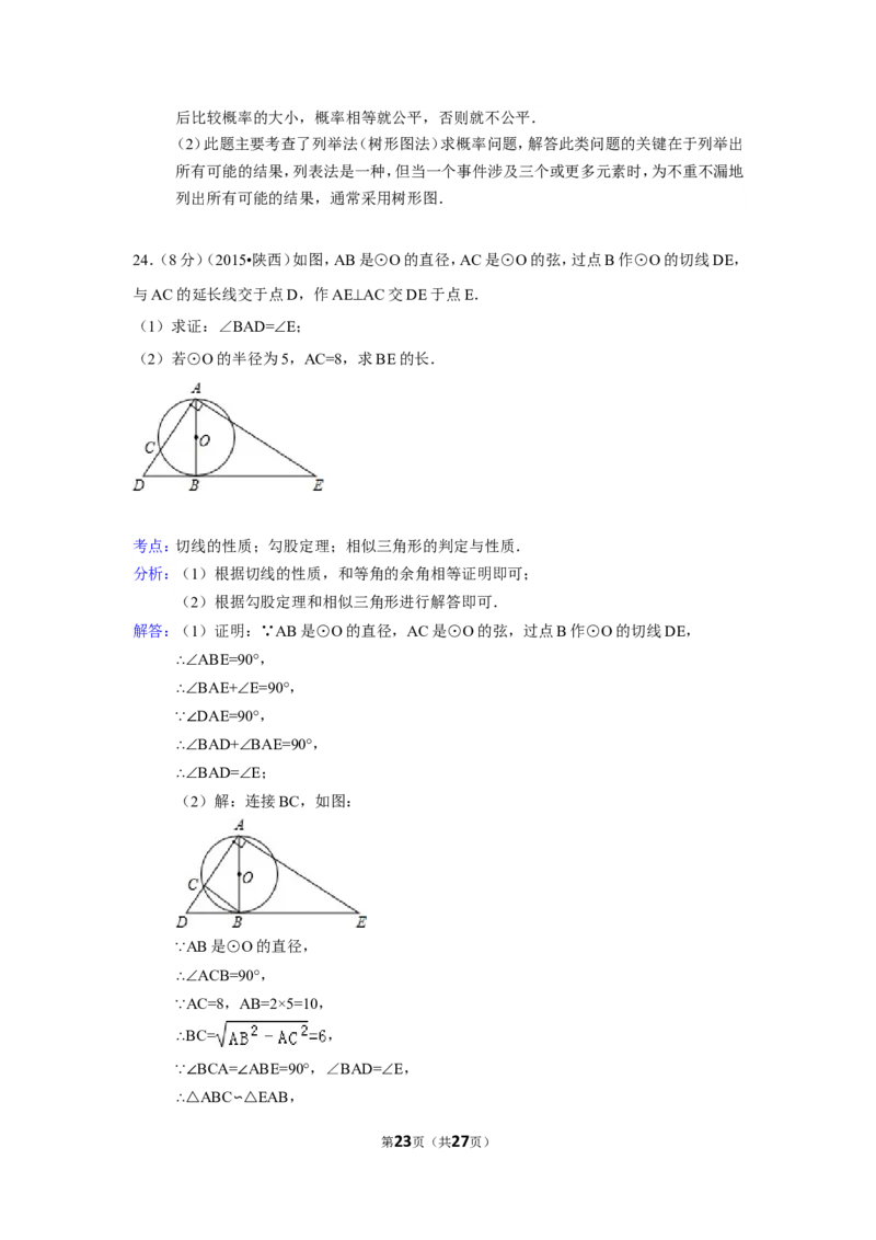 2015年陕西省中考数学试卷（含解析版）_中考真题_2.数学中考真题2015-2024年_2015年全国中考数学180份