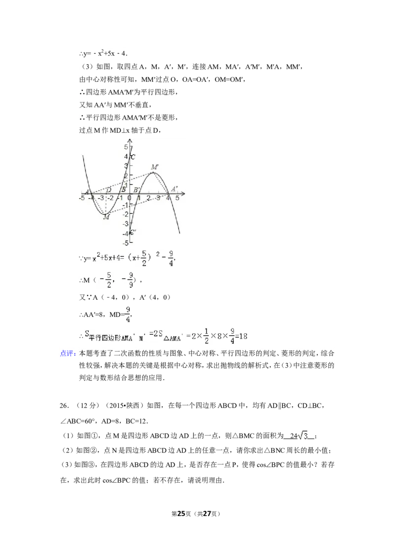 2015年陕西省中考数学试卷（含解析版）_中考真题_2.数学中考真题2015-2024年_2015年全国中考数学180份