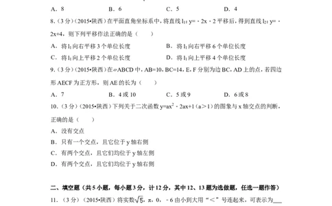 2015年陕西省中考数学试卷（含解析版）_中考真题_2.数学中考真题2015-2024年_2015年全国中考数学180份