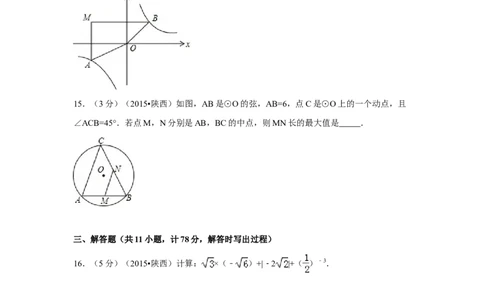 2015年陕西省中考数学试卷（含解析版）_中考真题_2.数学中考真题2015-2024年_2015年全国中考数学180份