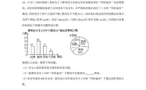 2015年陕西省中考数学试卷（含解析版）_中考真题_2.数学中考真题2015-2024年_2015年全国中考数学180份
