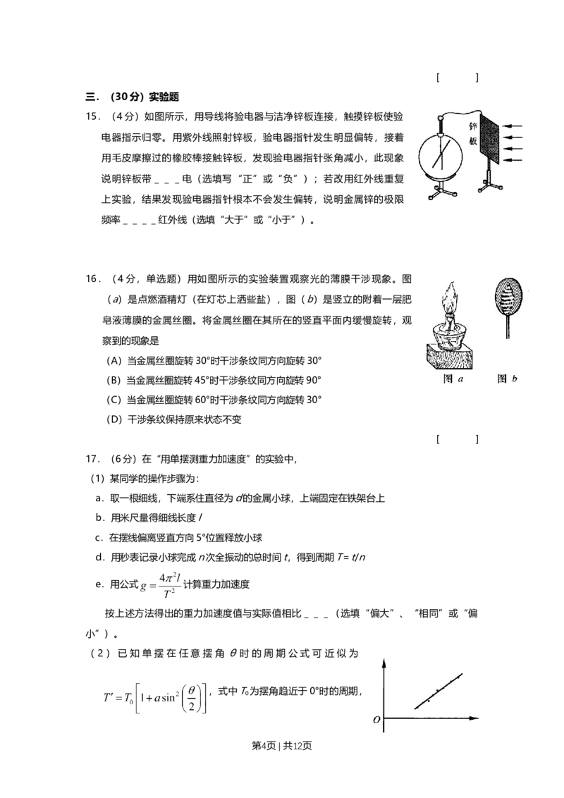 2008年高考物理试卷（上海）（空白卷）_1.高考2025全国各省真题+答案_01.2008-2024全国高考真题（按省份分类）_31.上海_2008-2024&middot;（上海）物理高考真题