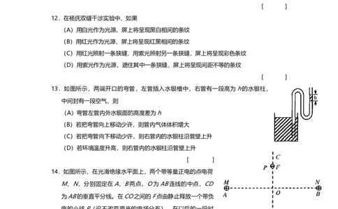 2008年高考物理试卷（上海）（空白卷）_1.高考2025全国各省真题+答案_01.2008-2024全国高考真题（按省份分类）_31.上海_2008-2024&middot;（上海）物理高考真题