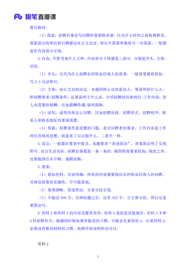 申论2公众号：上岸的资料_2026考公资料_（10）粉笔_2025粉笔国考省考980（课＋笔记）_粉笔980（25多省）_12025FB浙江省考980系统班_3.全套题演练_讲义笔记
