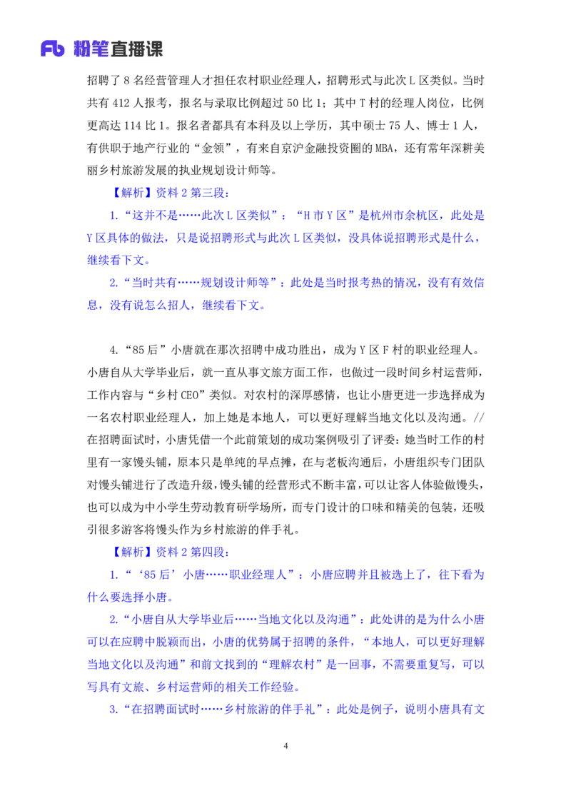 申论2公众号：上岸的资料_2026考公资料_（10）粉笔_2025粉笔国考省考980（课＋笔记）_粉笔980（25多省）_12025FB浙江省考980系统班_3.全套题演练_讲义笔记