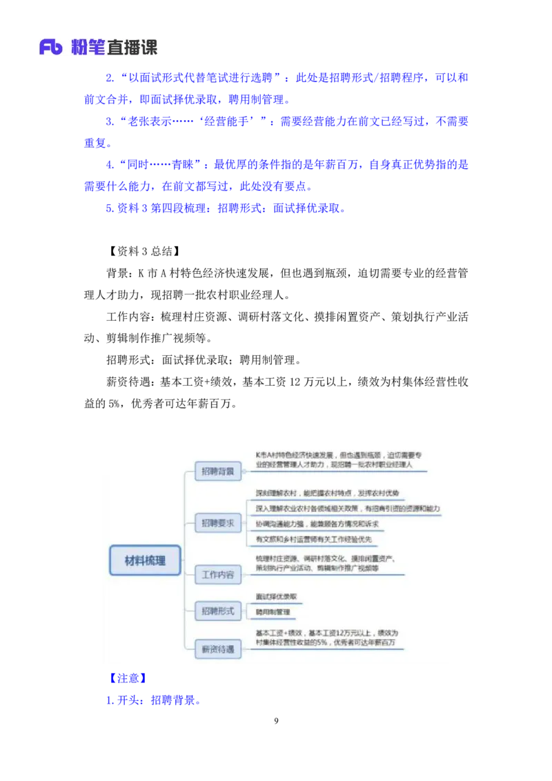 申论2公众号：上岸的资料_2026考公资料_（10）粉笔_2025粉笔国考省考980（课＋笔记）_粉笔980（25多省）_12025FB浙江省考980系统班_3.全套题演练_讲义笔记