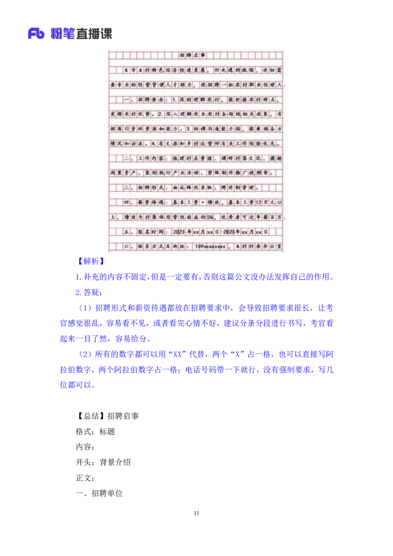 申论2公众号：上岸的资料_2026考公资料_（10）粉笔_2025粉笔国考省考980（课＋笔记）_粉笔980（25多省）_12025FB浙江省考980系统班_3.全套题演练_讲义笔记