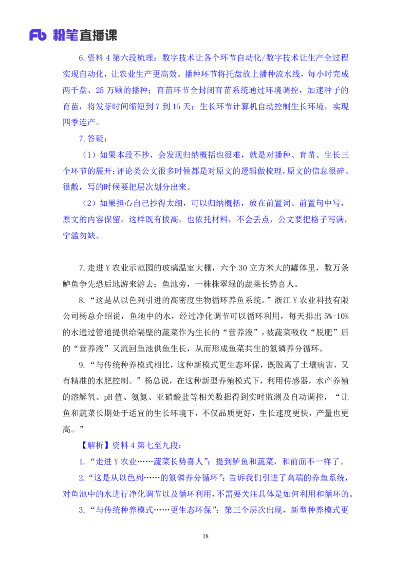 申论2公众号：上岸的资料_2026考公资料_（10）粉笔_2025粉笔国考省考980（课＋笔记）_粉笔980（25多省）_12025FB浙江省考980系统班_3.全套题演练_讲义笔记