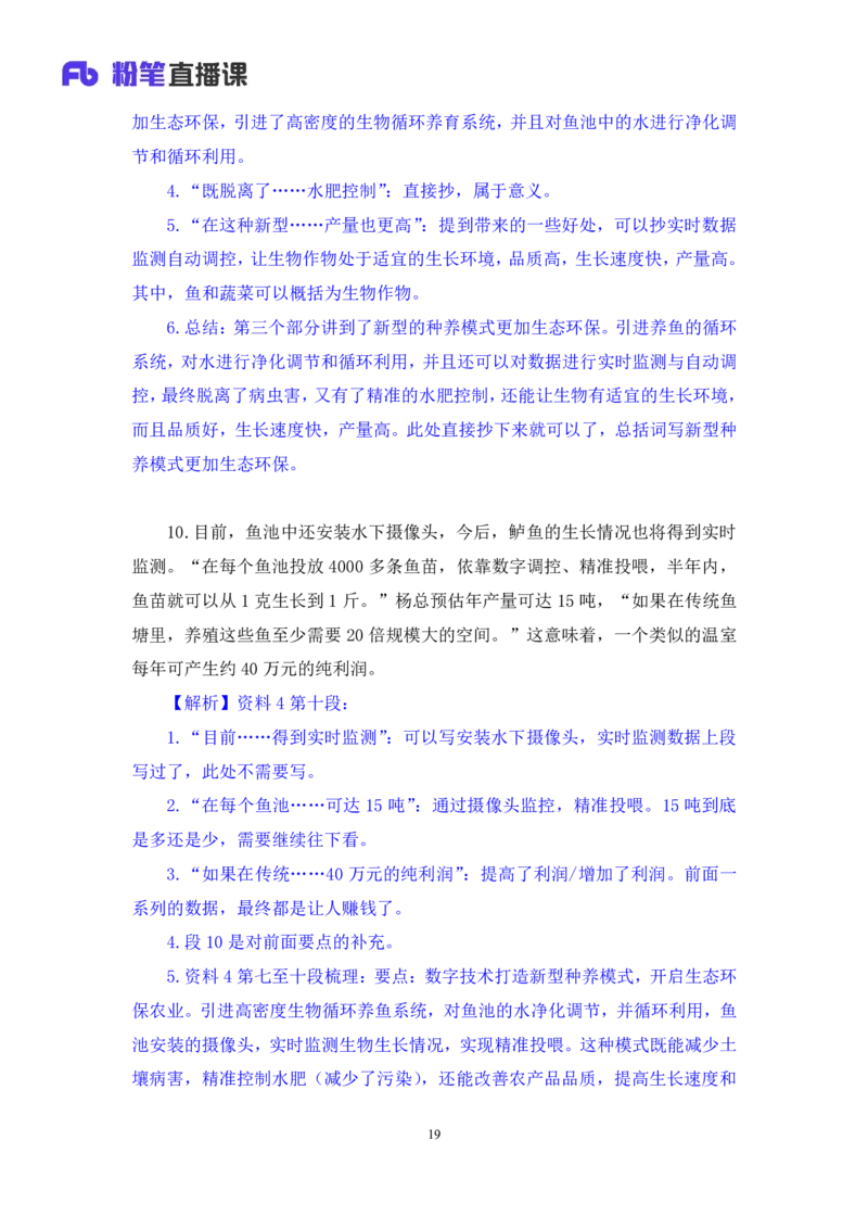 申论2公众号：上岸的资料_2026考公资料_（10）粉笔_2025粉笔国考省考980（课＋笔记）_粉笔980（25多省）_12025FB浙江省考980系统班_3.全套题演练_讲义笔记