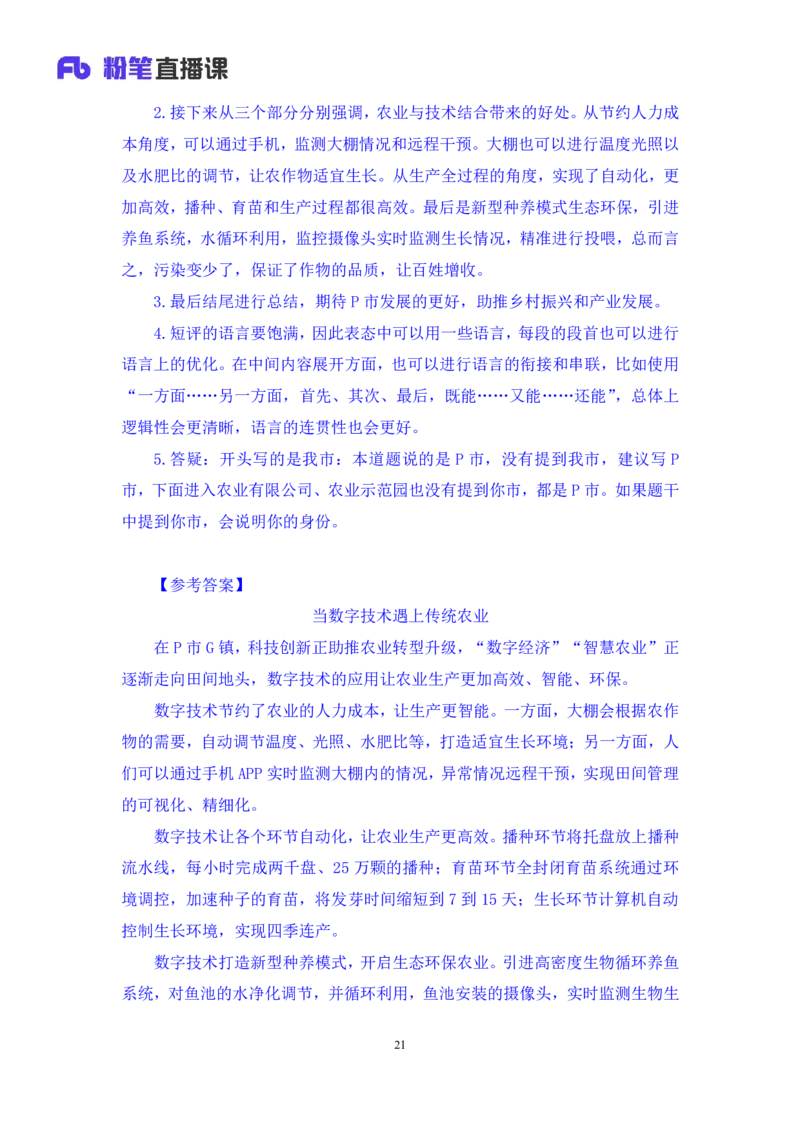 申论2公众号：上岸的资料_2026考公资料_（10）粉笔_2025粉笔国考省考980（课＋笔记）_粉笔980（25多省）_12025FB浙江省考980系统班_3.全套题演练_讲义笔记