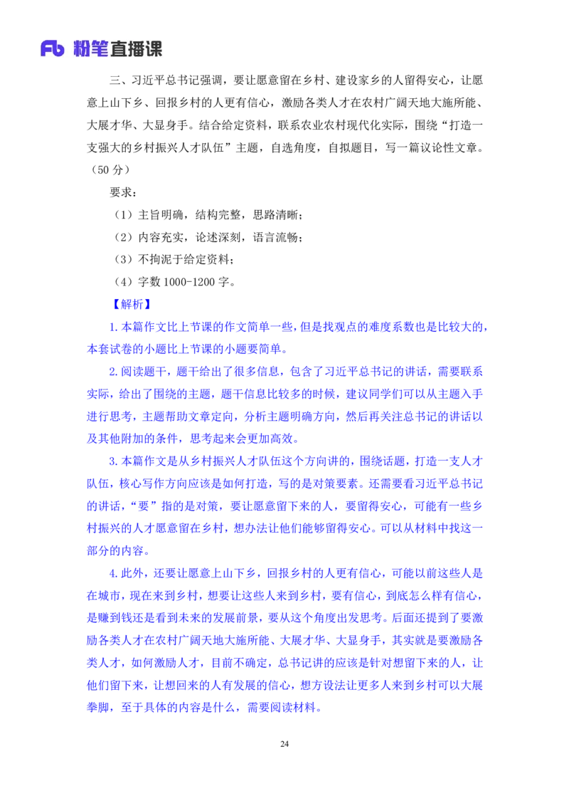 申论2公众号：上岸的资料_2026考公资料_（10）粉笔_2025粉笔国考省考980（课＋笔记）_粉笔980（25多省）_12025FB浙江省考980系统班_3.全套题演练_讲义笔记