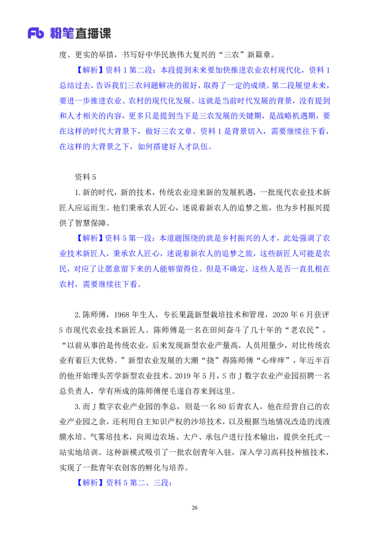 申论2公众号：上岸的资料_2026考公资料_（10）粉笔_2025粉笔国考省考980（课＋笔记）_粉笔980（25多省）_12025FB浙江省考980系统班_3.全套题演练_讲义笔记