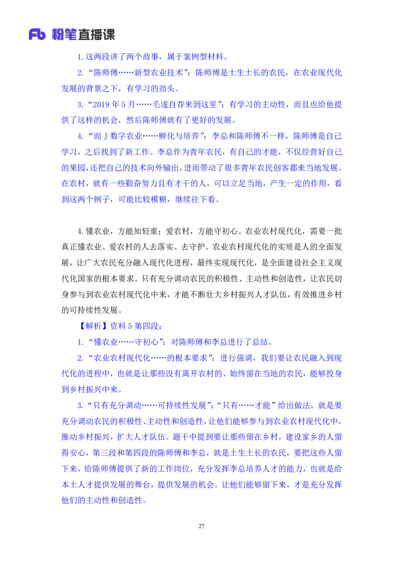 申论2公众号：上岸的资料_2026考公资料_（10）粉笔_2025粉笔国考省考980（课＋笔记）_粉笔980（25多省）_12025FB浙江省考980系统班_3.全套题演练_讲义笔记