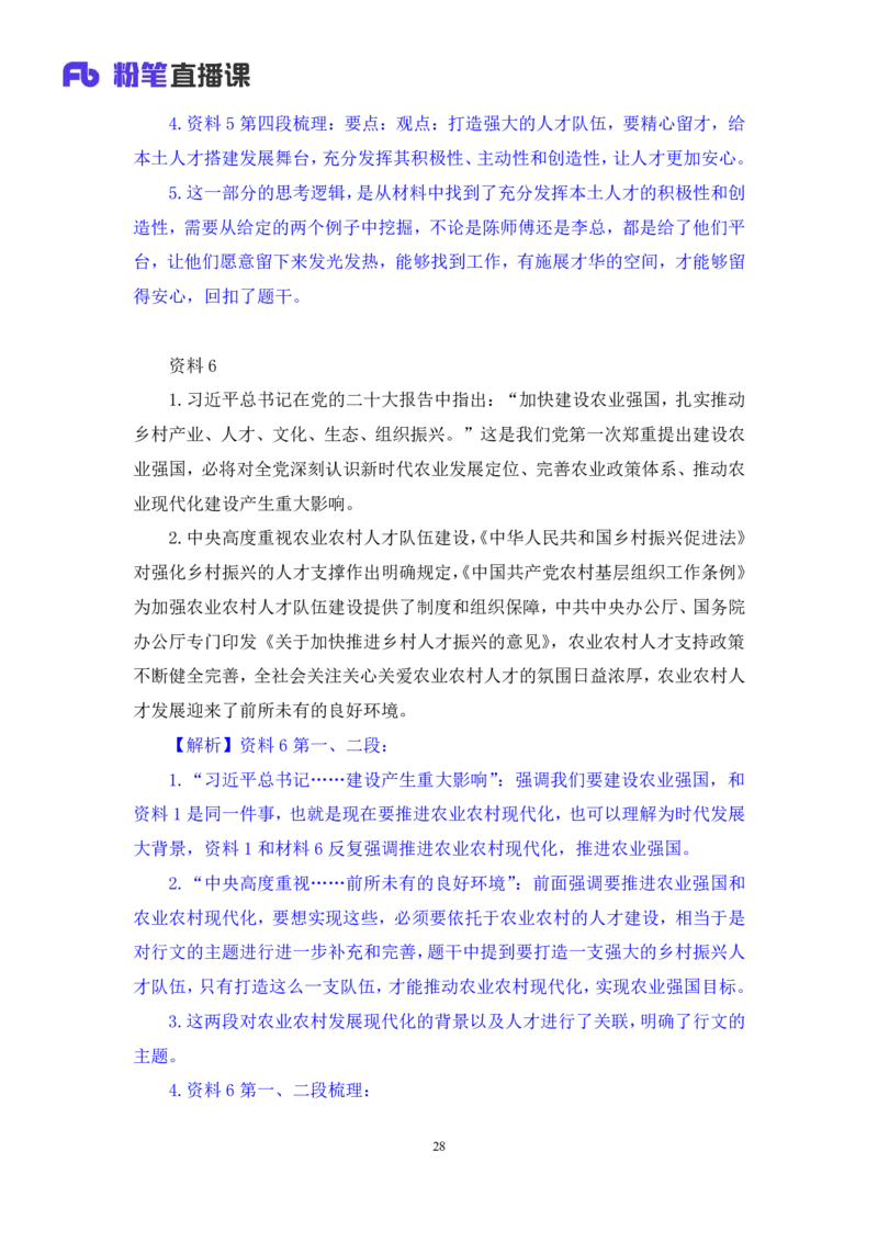 申论2公众号：上岸的资料_2026考公资料_（10）粉笔_2025粉笔国考省考980（课＋笔记）_粉笔980（25多省）_12025FB浙江省考980系统班_3.全套题演练_讲义笔记